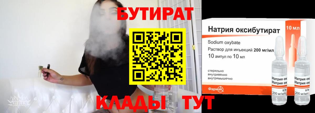 Бутират бутик  Вход с VPN  Назарово 