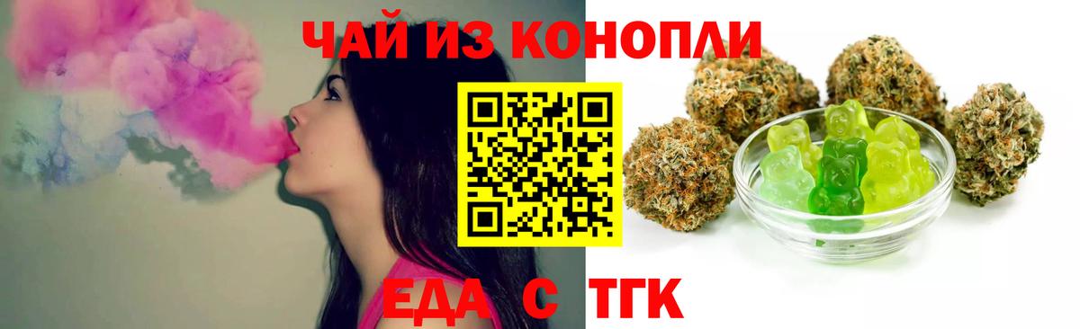 Назарово  Еда ТГК конопля  Вход с VPN 