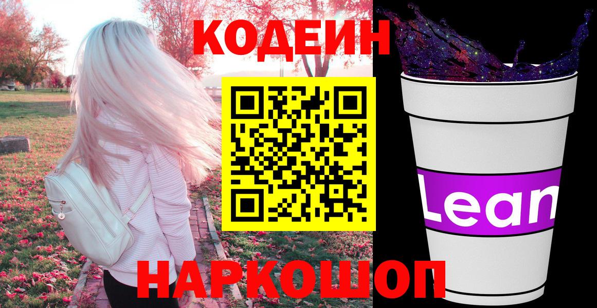Codein Purple Drank Назарово