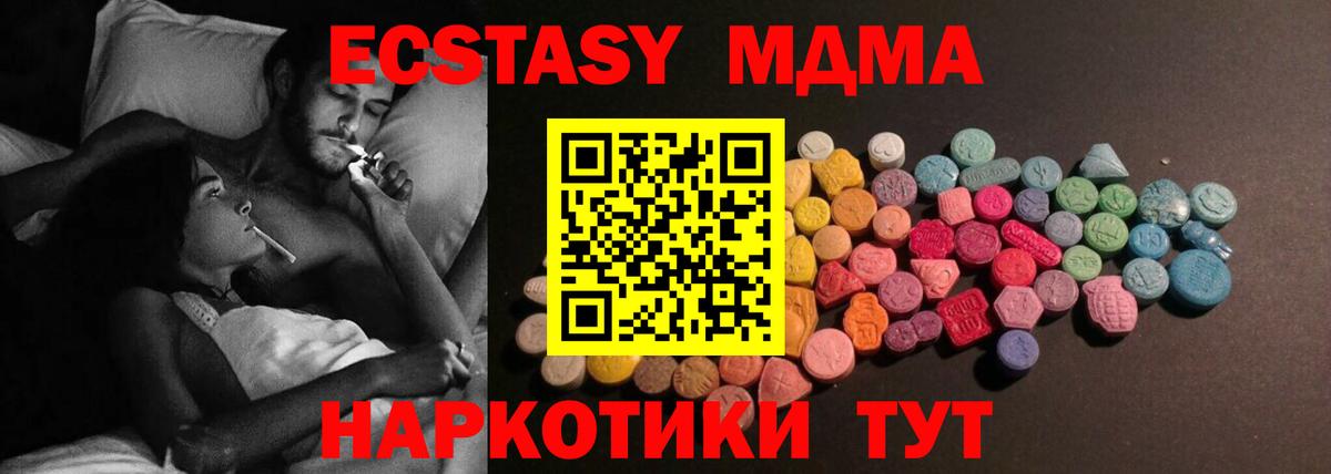 ЭКСТАЗИ MDMA Назарово