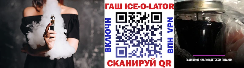 ГАШИШ ice o lator  Купить где  Назарово 