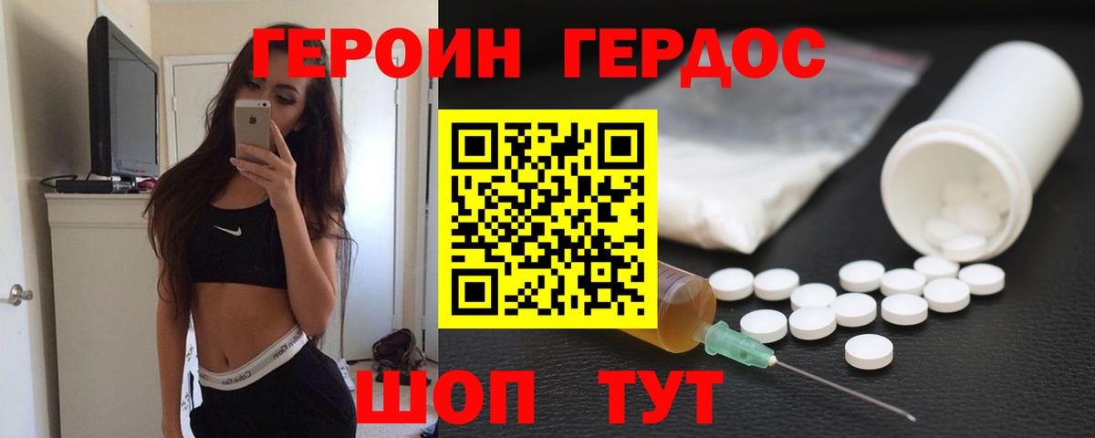 Героин хмурый Назарово