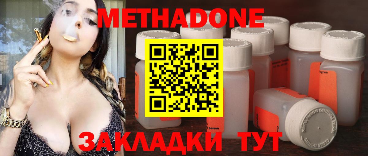 МЕТАДОН methadone  Назарово 