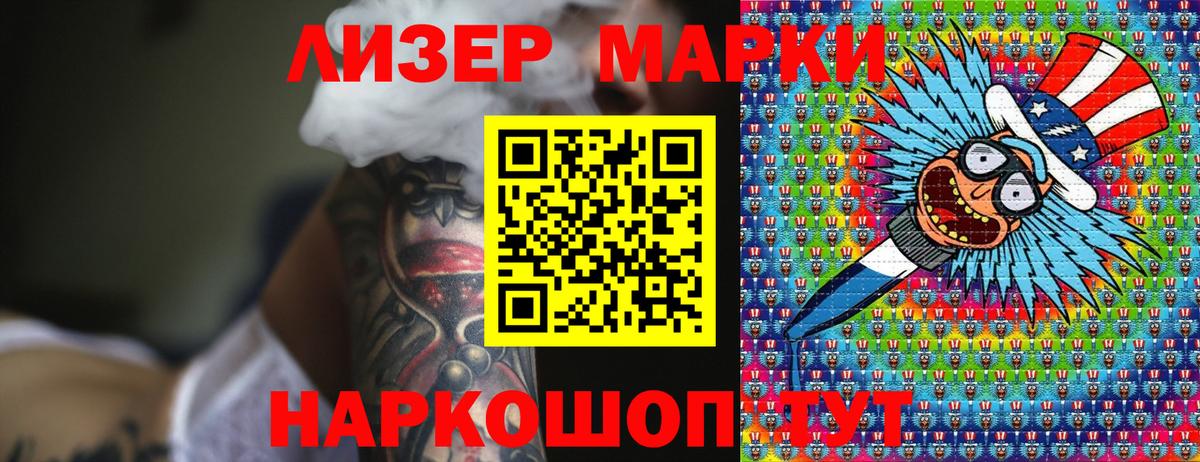 Наркотические марки 1500мкг  Назарово  Наркотические марки 1500мкг 